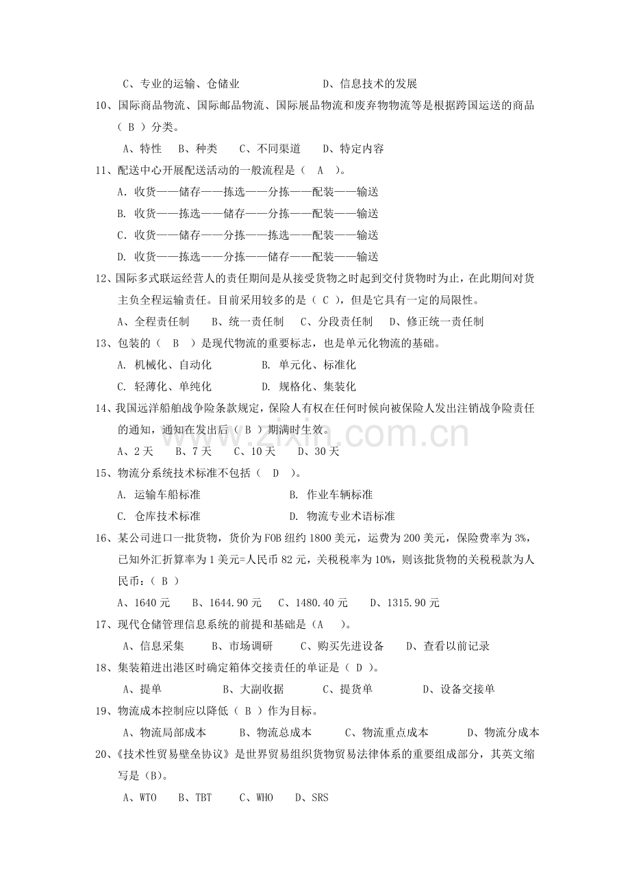 国际物流师复习资料.doc_第2页