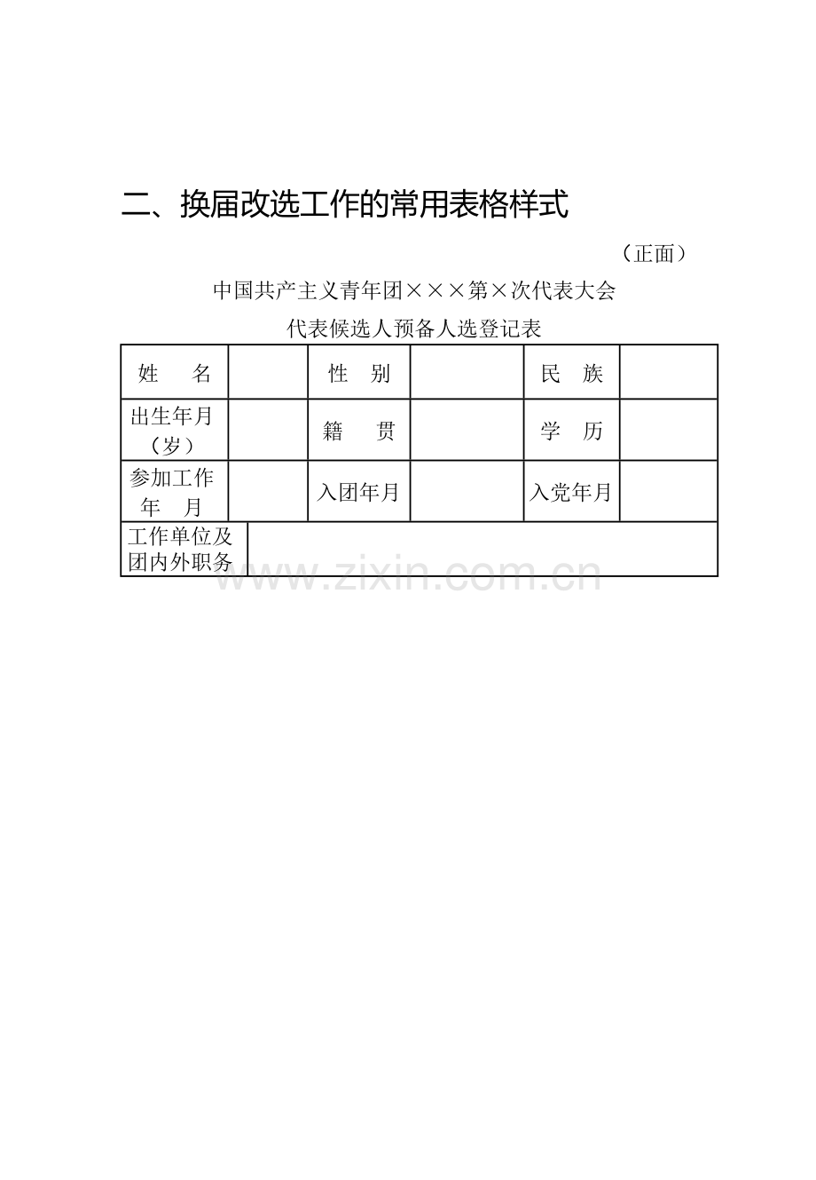 团务工作手册流程——4.样式.doc_第1页