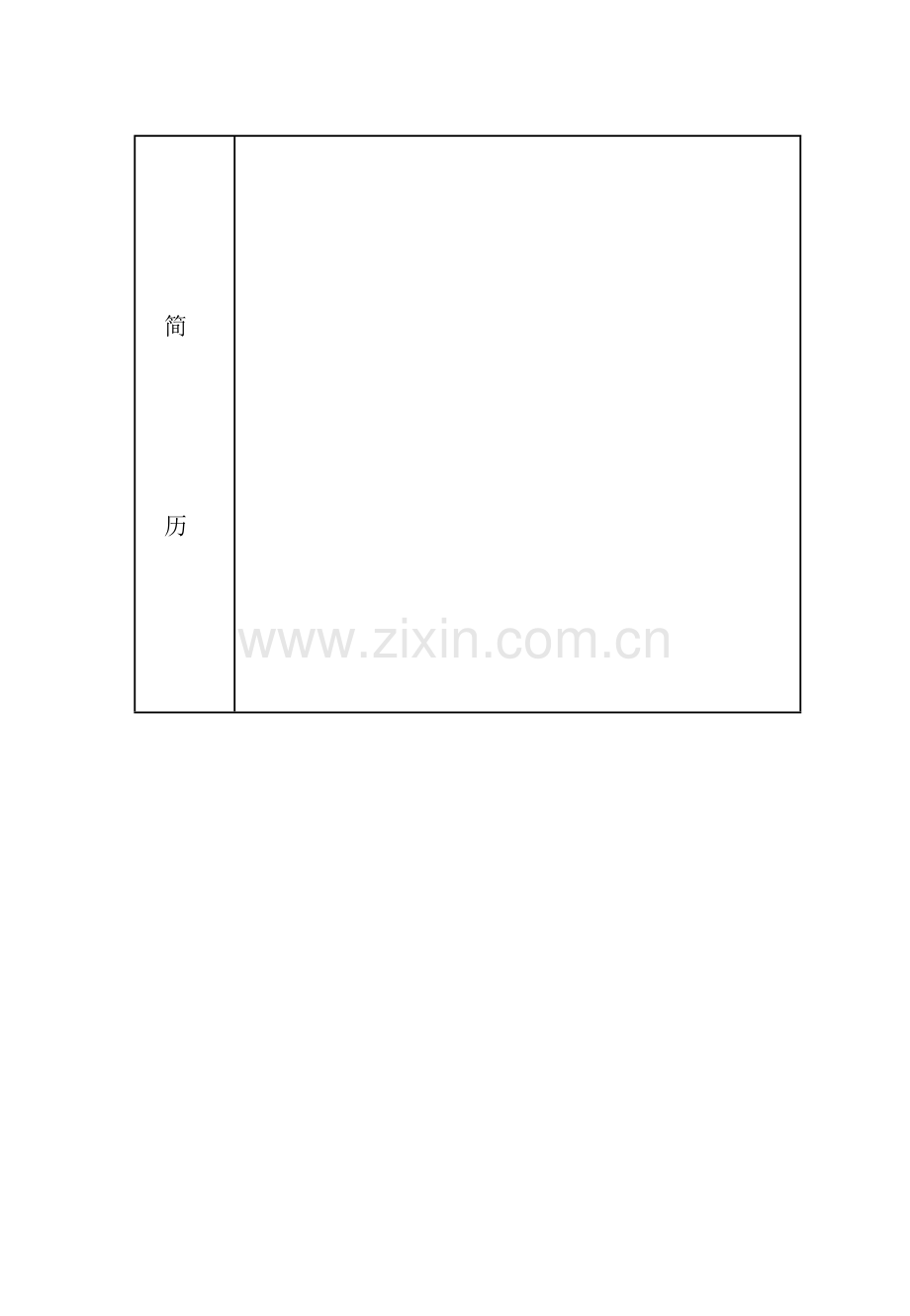 团务工作手册流程——4.样式.doc_第2页