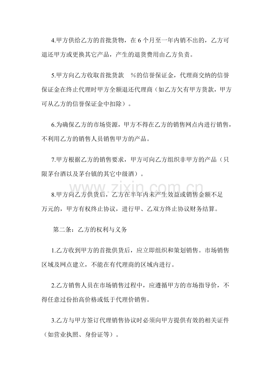 酒类代理协议.doc_第2页