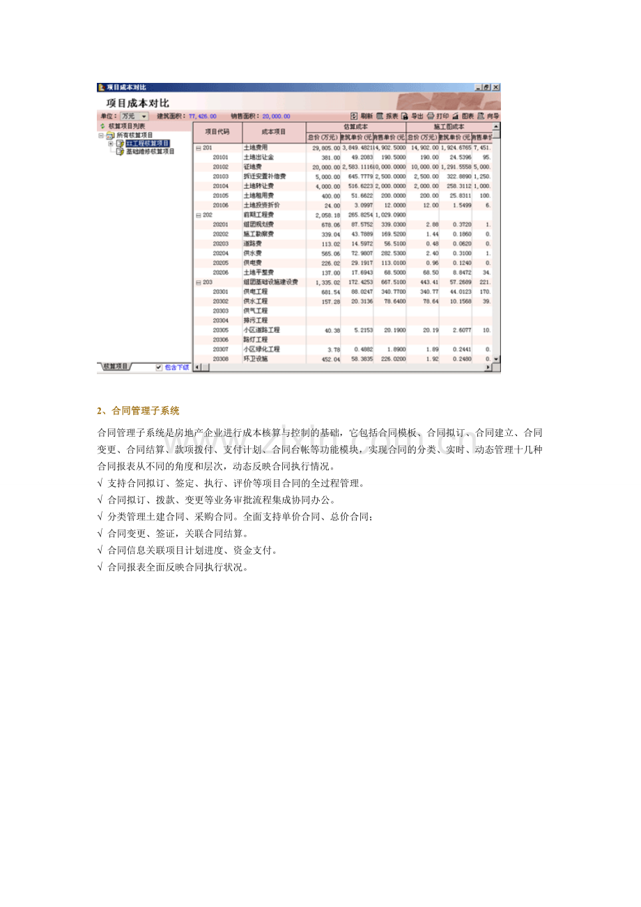 房地产企业项目管理信息系统说明.doc_第2页