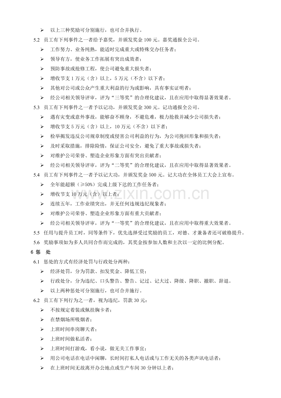 公司奖惩管理规定.doc_第2页