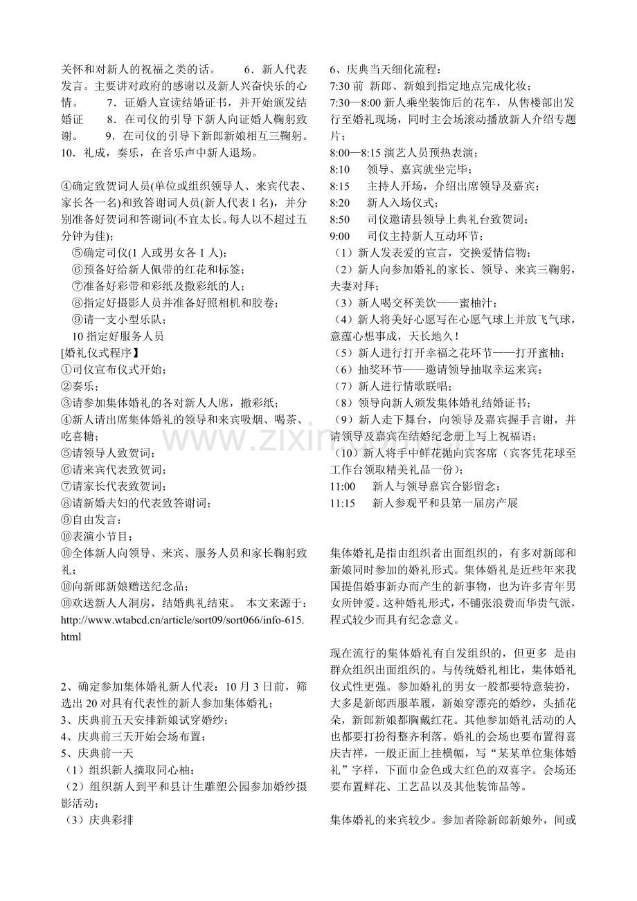集体婚礼流程.doc_第2页