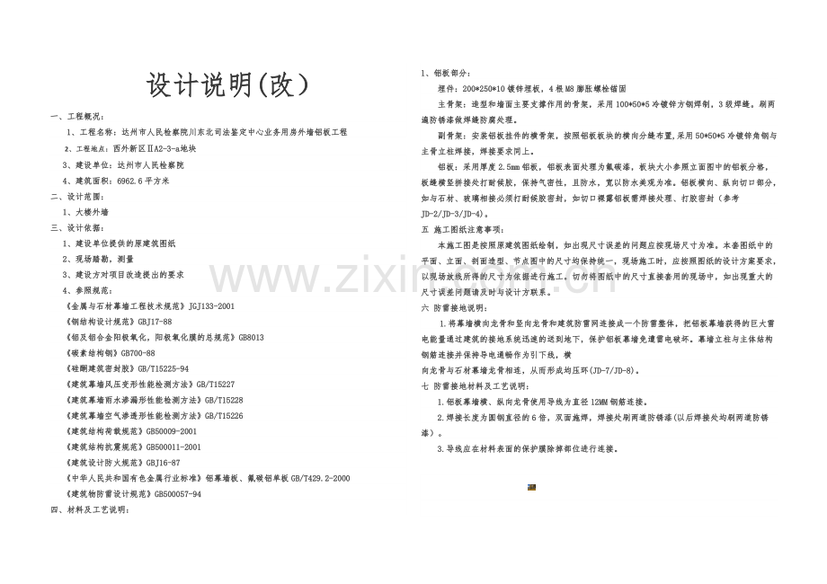 外墙铝板设计说明.doc_第1页