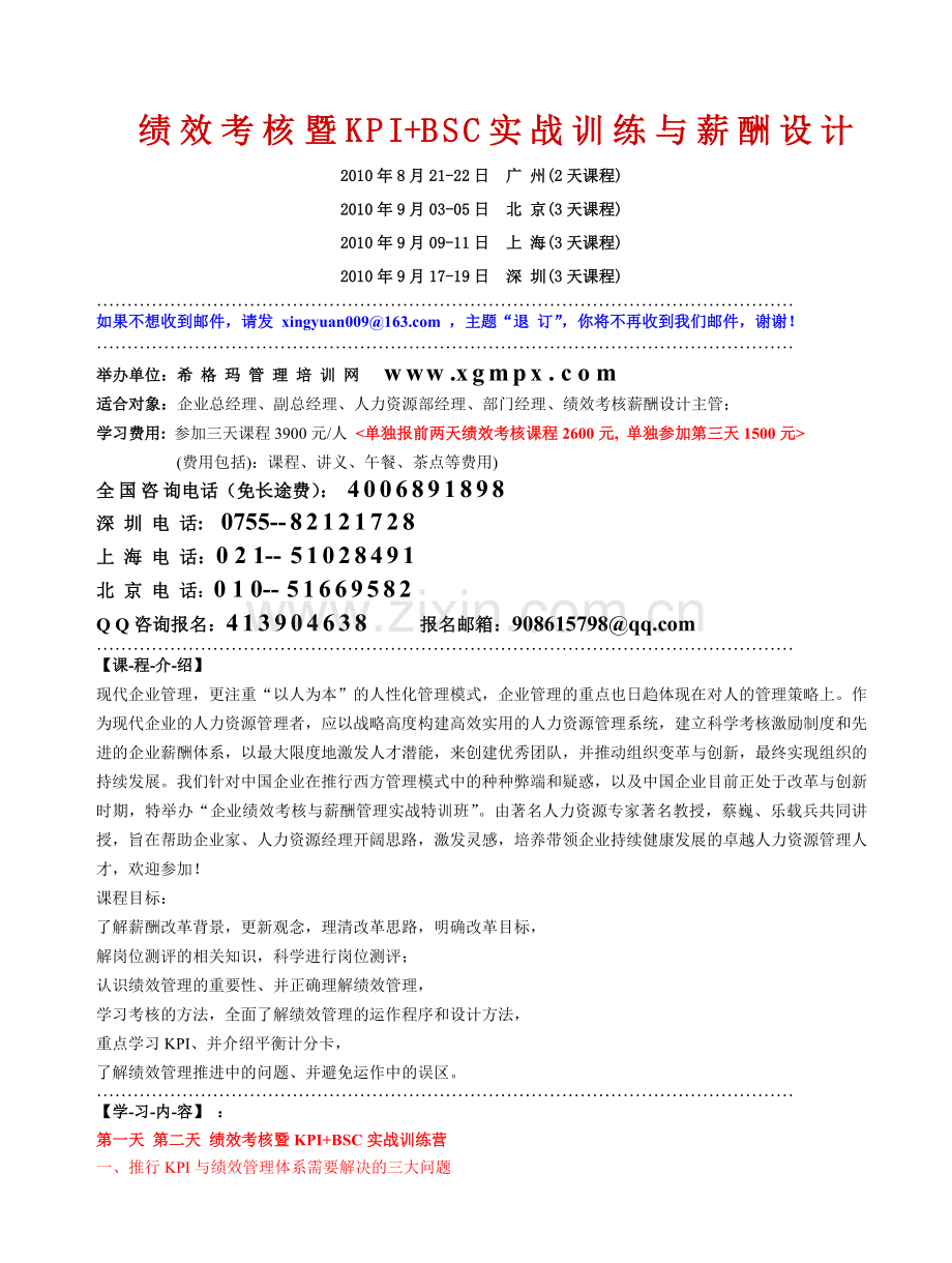 绩效考核暨KPI+...doc_第1页