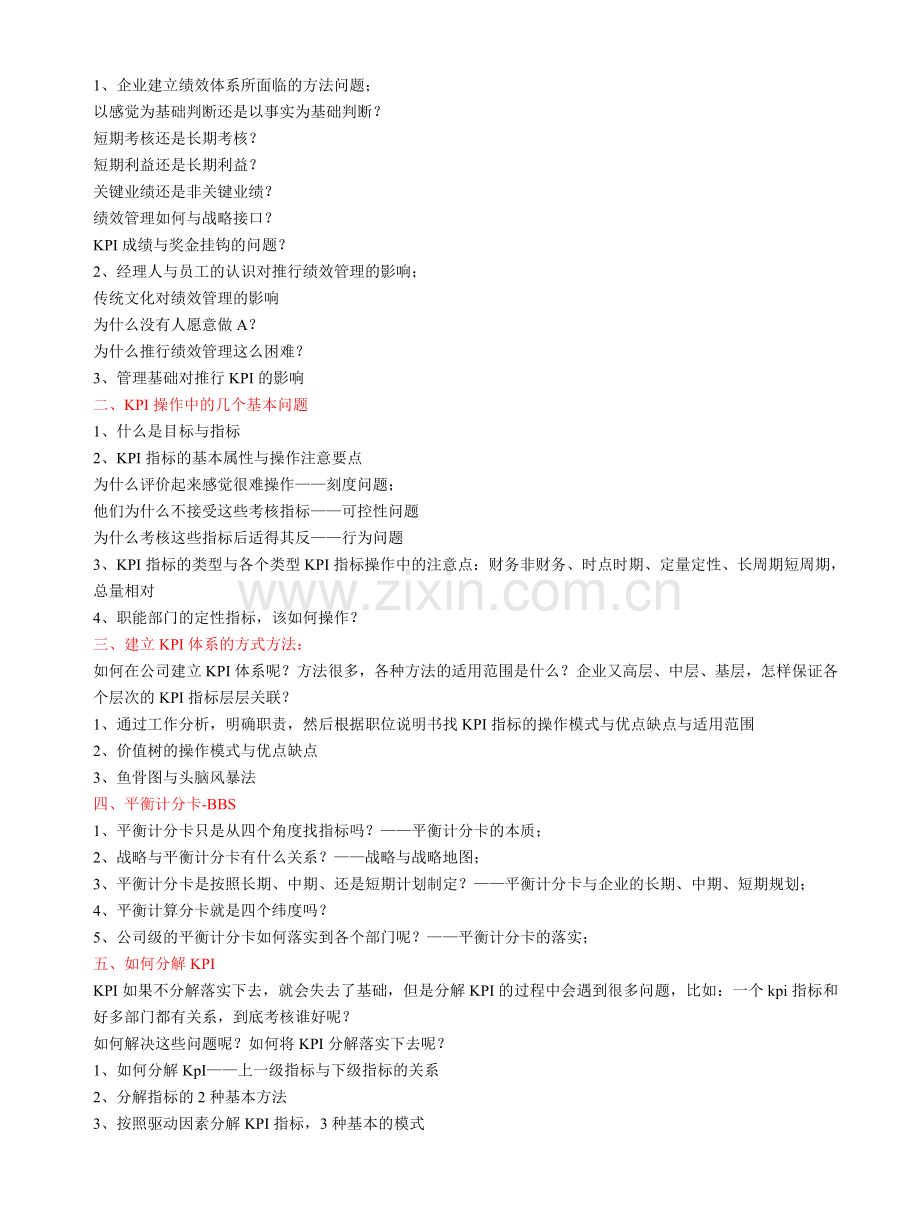 绩效考核暨KPI+...doc_第2页