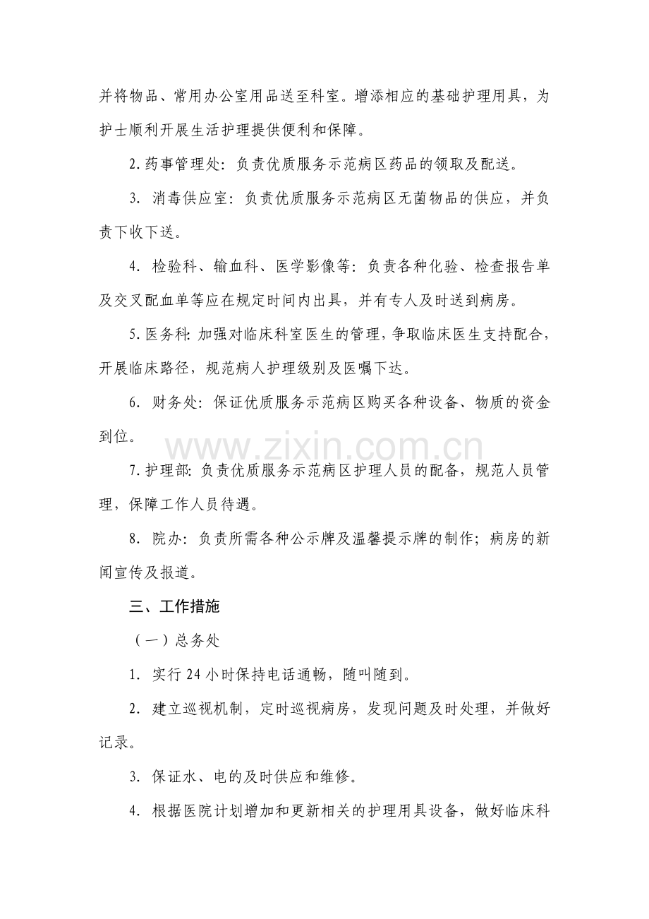 小学校医院优质护理服务保障制度及措施.doc_第2页