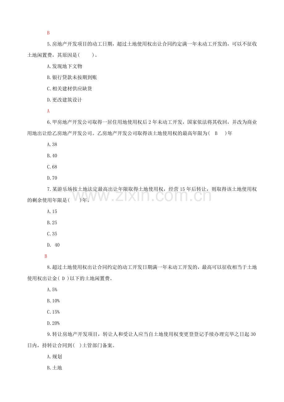 2015年房地产估价师考试真题解析下载.doc_第2页