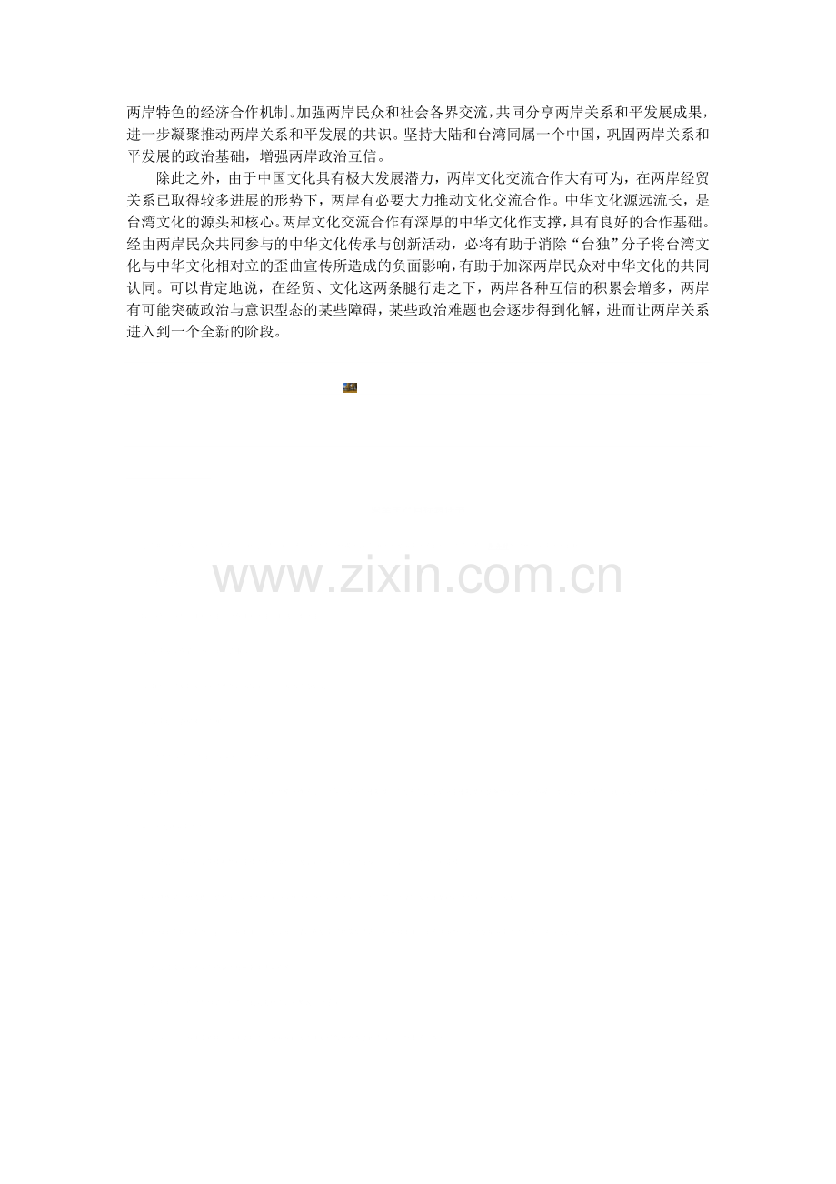 当前形势下的两岸关系新发-展两岸关系新形势.doc_第2页