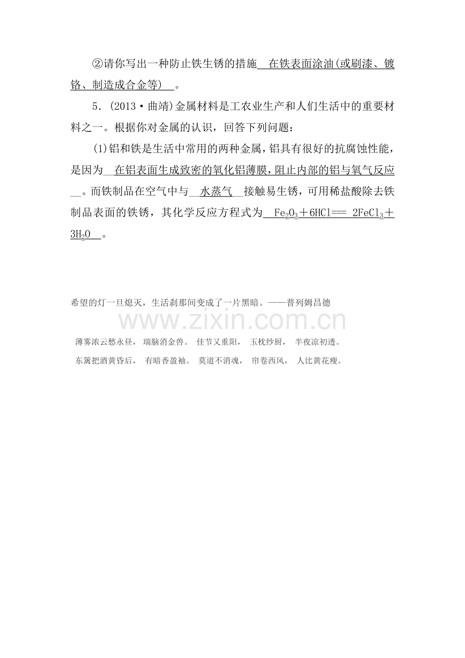 2016届云南省2016中考化学综合强化演练训练22.doc_第2页