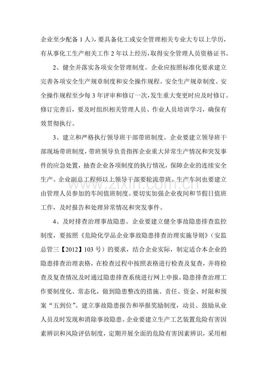 安全生产责任告知书.doc_第2页