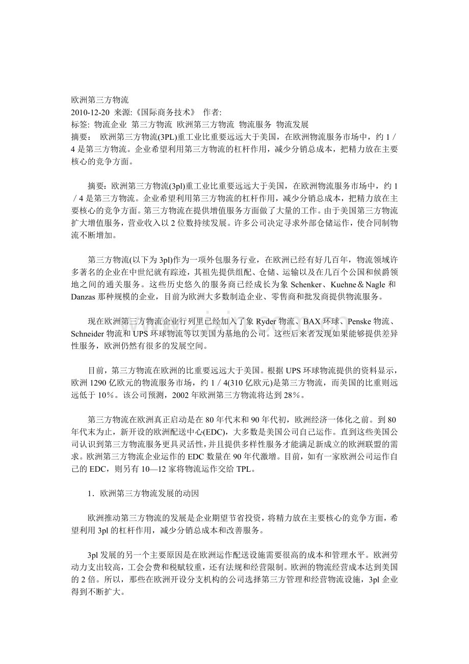 欧洲第三方物流.doc_第1页