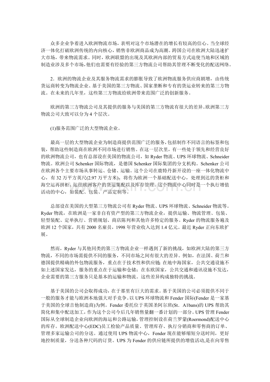欧洲第三方物流.doc_第2页