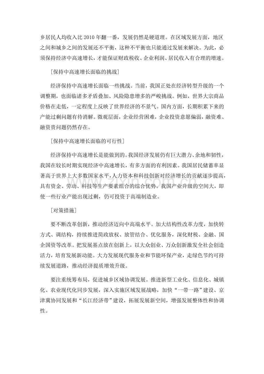 2016四川公务员笔试申论热点分析：保持经济中高速增长.doc_第2页