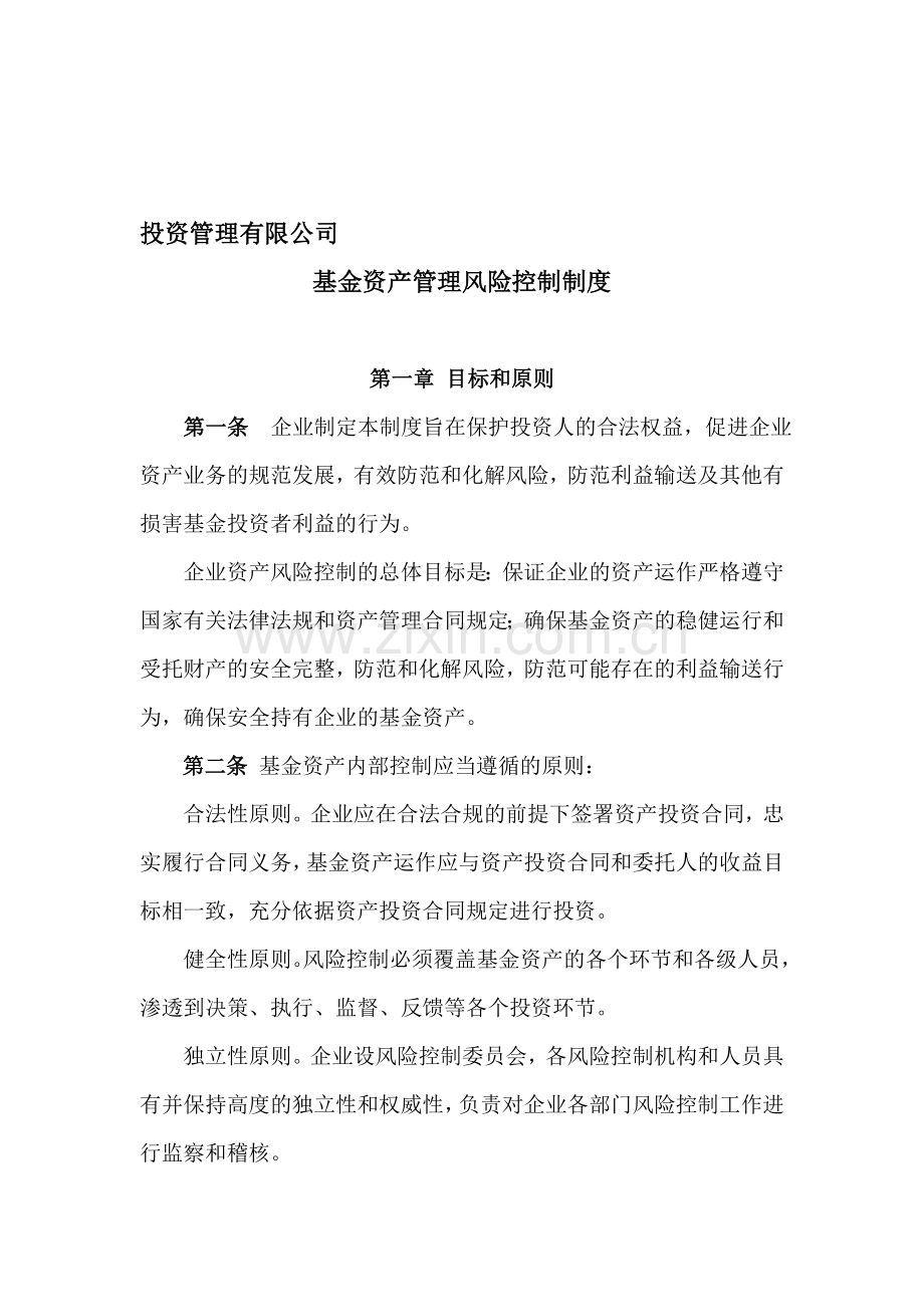 3.风险控制制度.doc_第1页