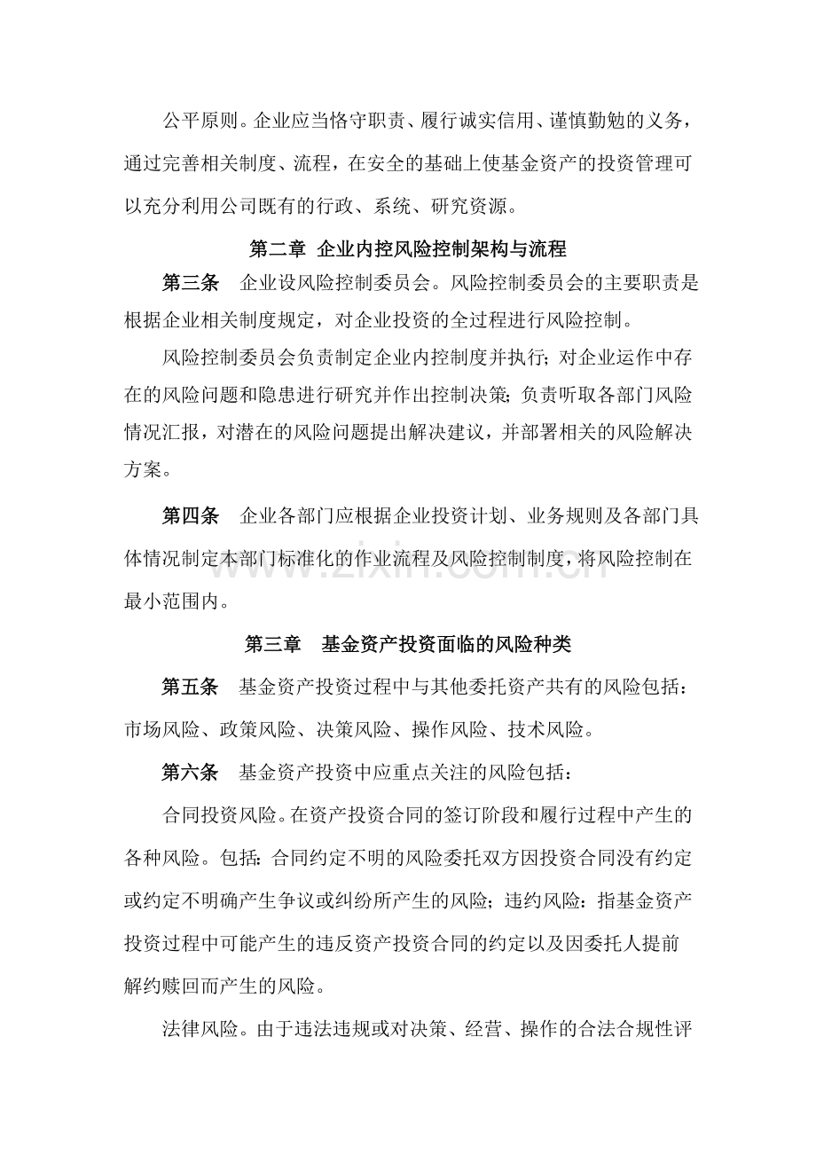 3.风险控制制度.doc_第2页