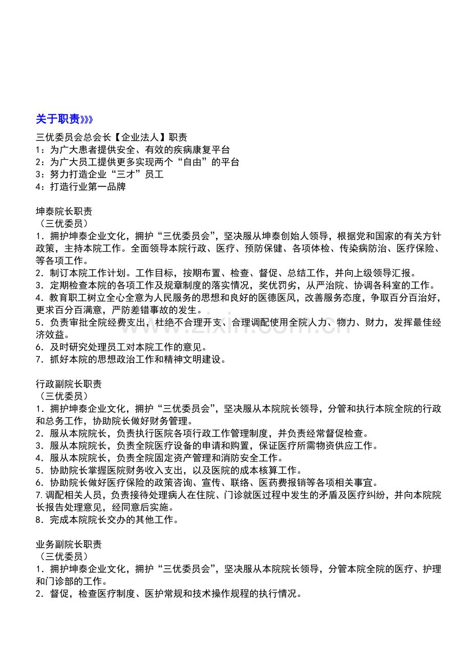 坤泰员工职责.doc_第1页