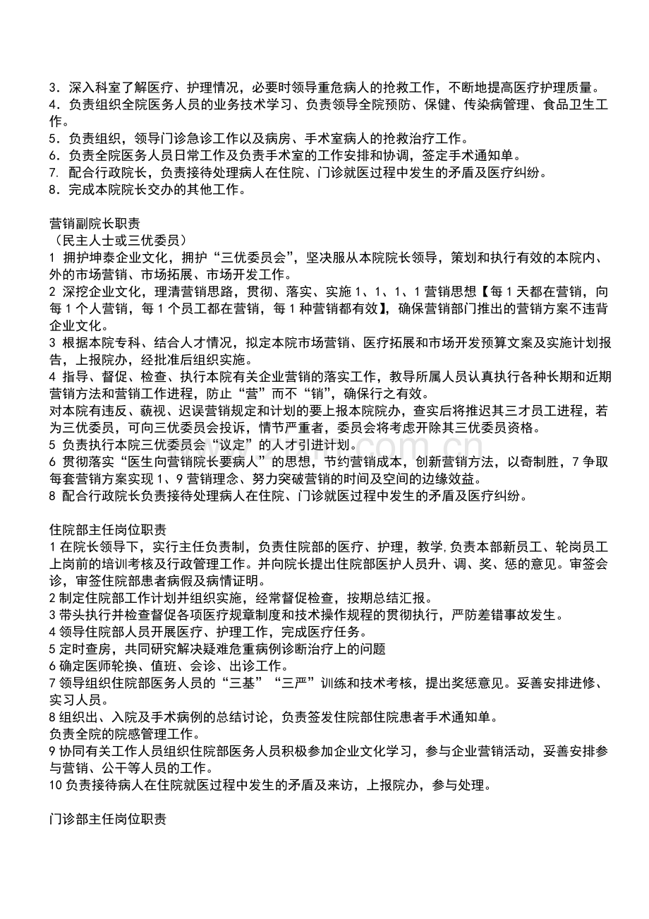 坤泰员工职责.doc_第2页