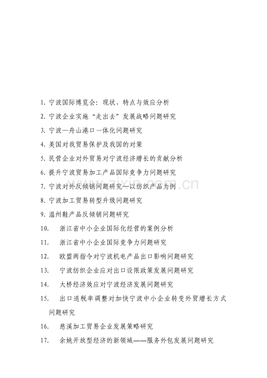 出口贸易对经济增长的影响分析.doc_第1页