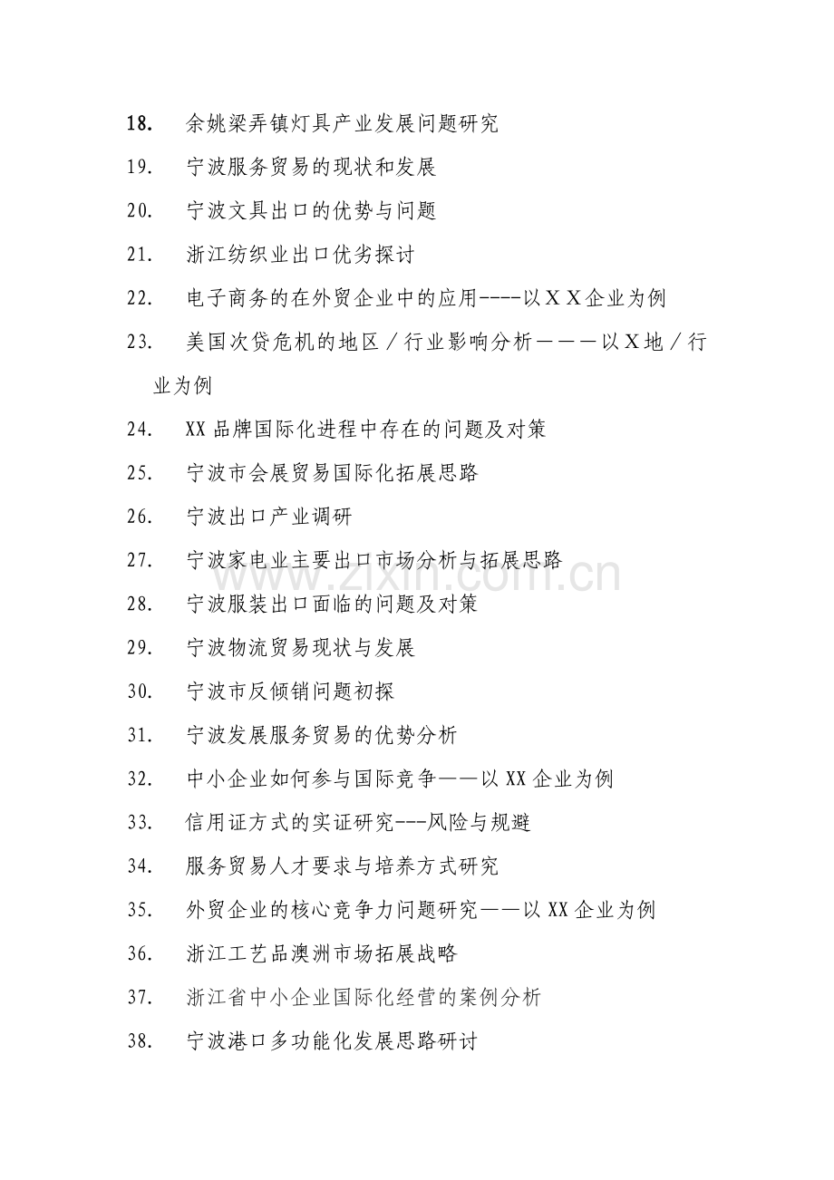 出口贸易对经济增长的影响分析.doc_第2页