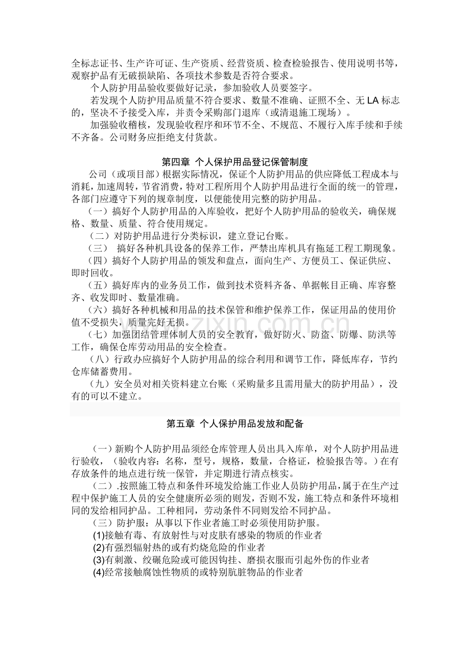 个人防护用品采购、验收、登记、发放、使用、报废等管理制度.doc_第2页
