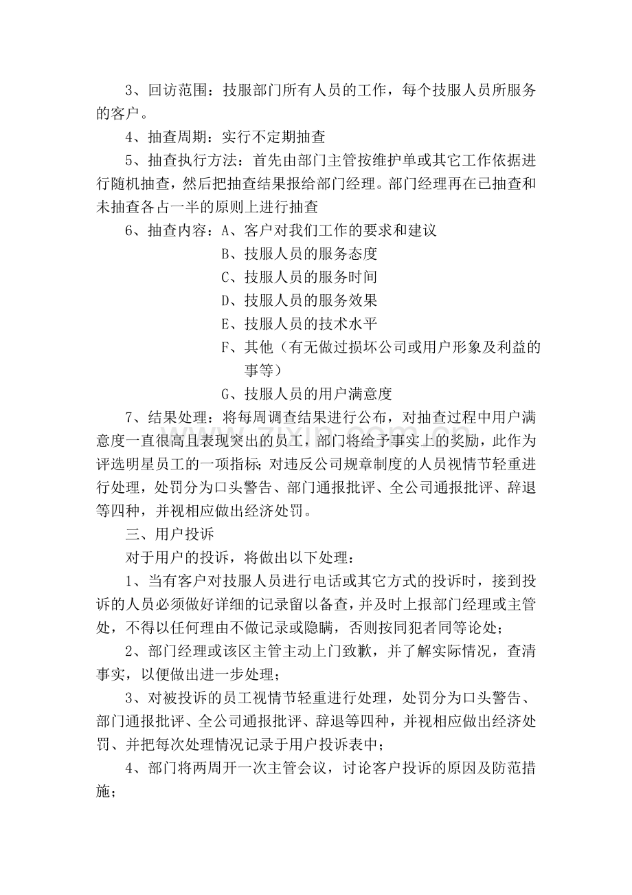 服务质量监督制度.doc_第2页