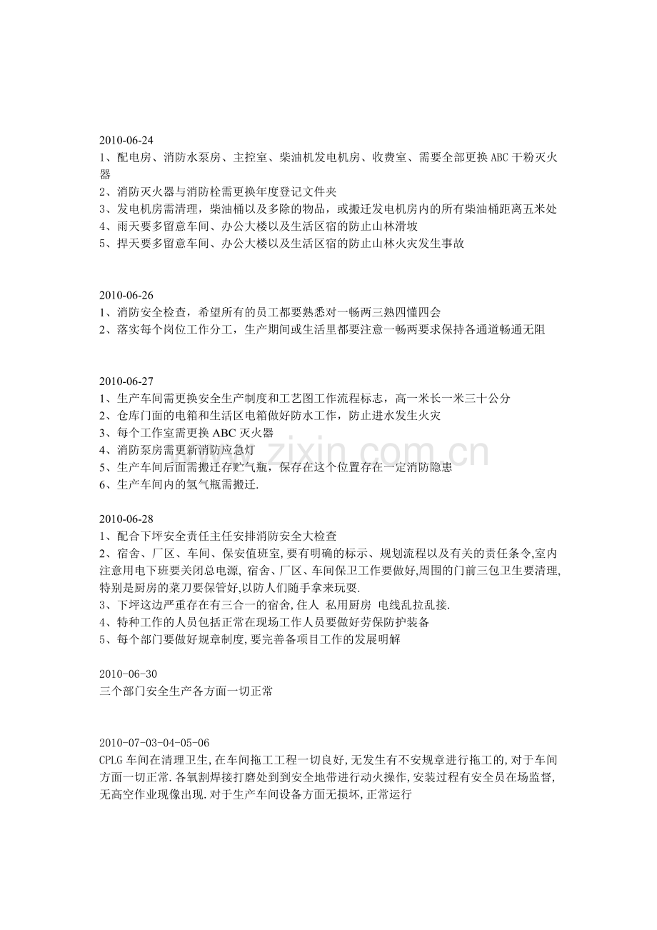 安全工程之7月份消防检查发现隐患.doc_第1页