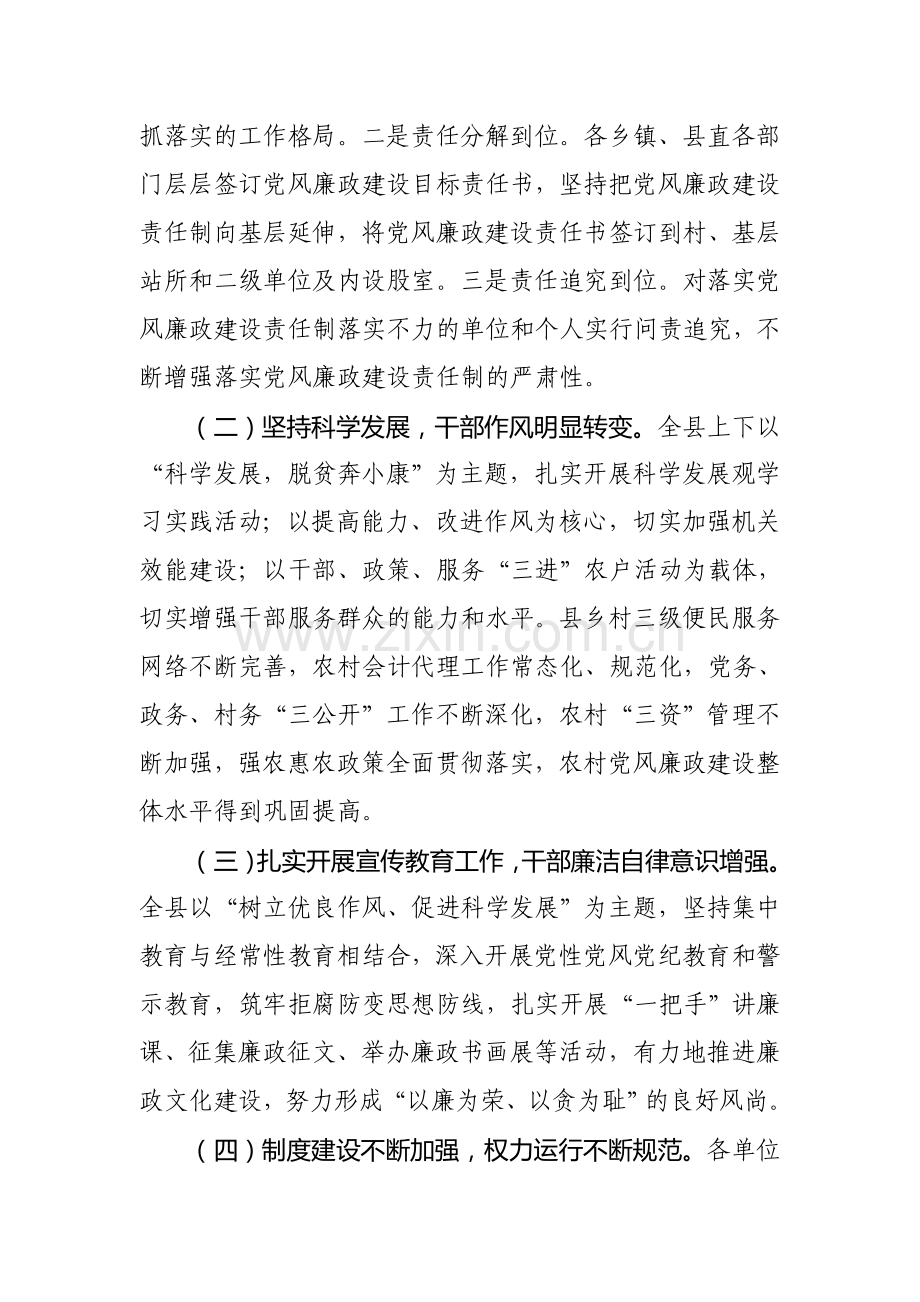 2009年度党风廉政建设责任制检查考核情况汇报.doc_第2页