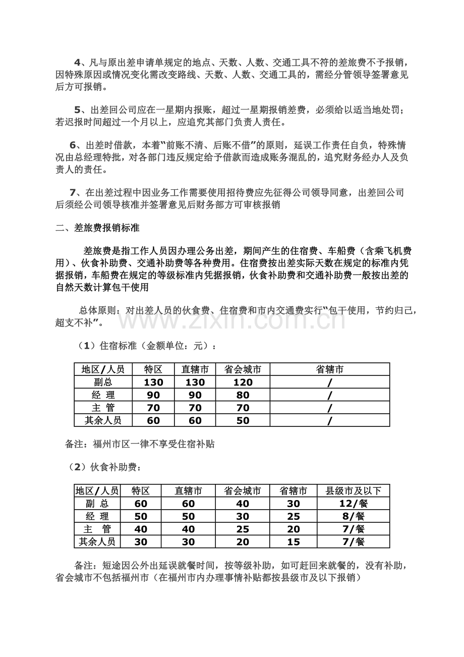 差旅费报销管理制度5.doc_第2页