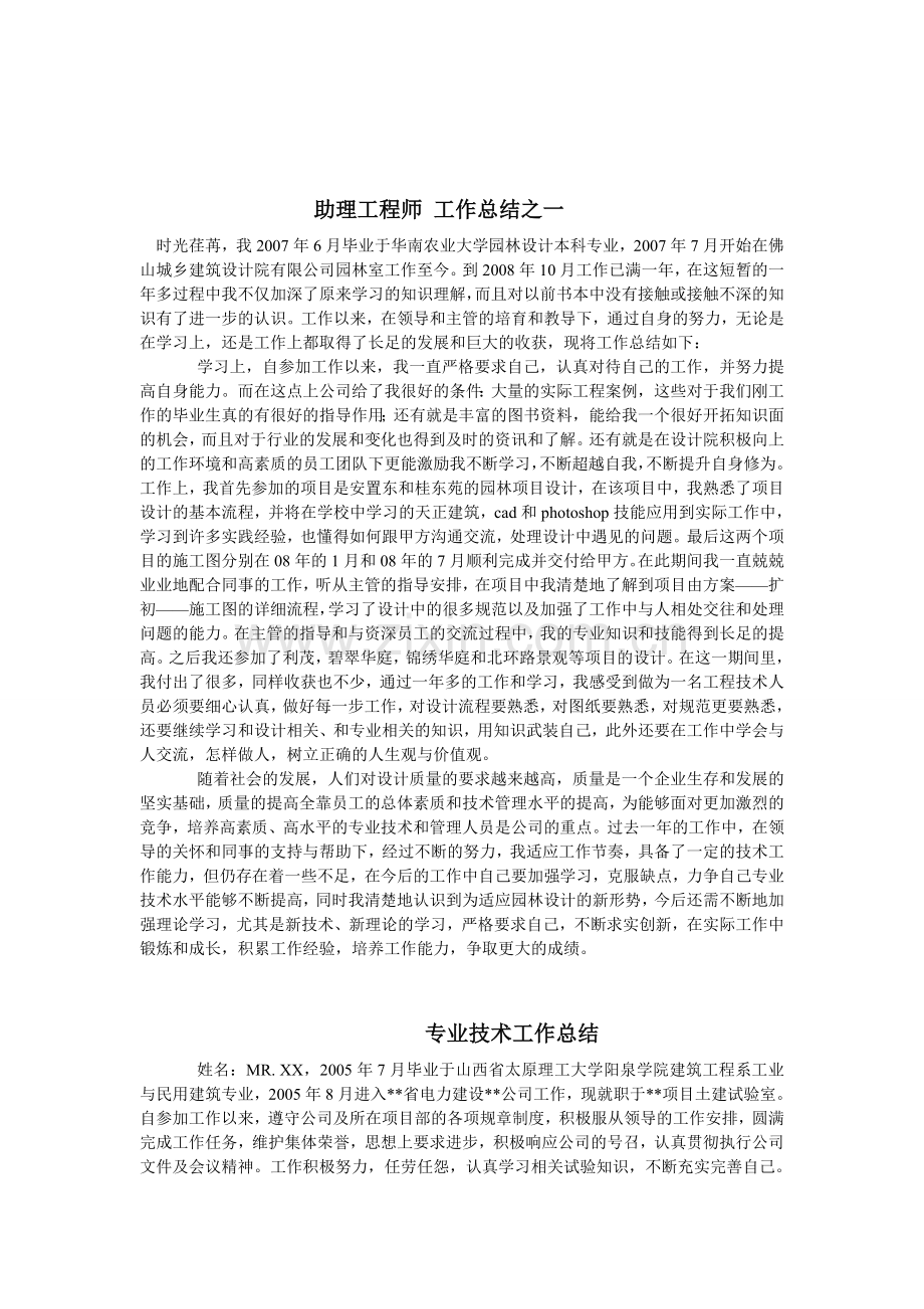助理工程师-思想及工作总结参考范本.doc_第1页