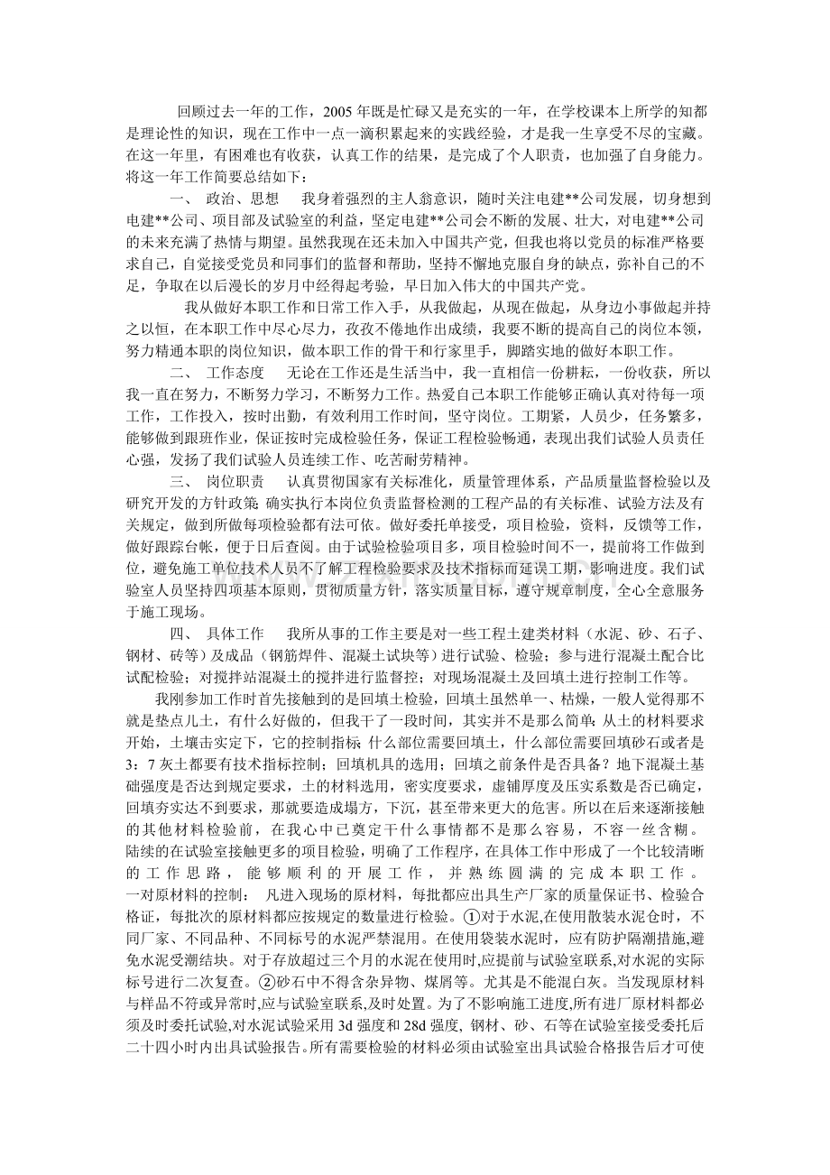 助理工程师-思想及工作总结参考范本.doc_第2页