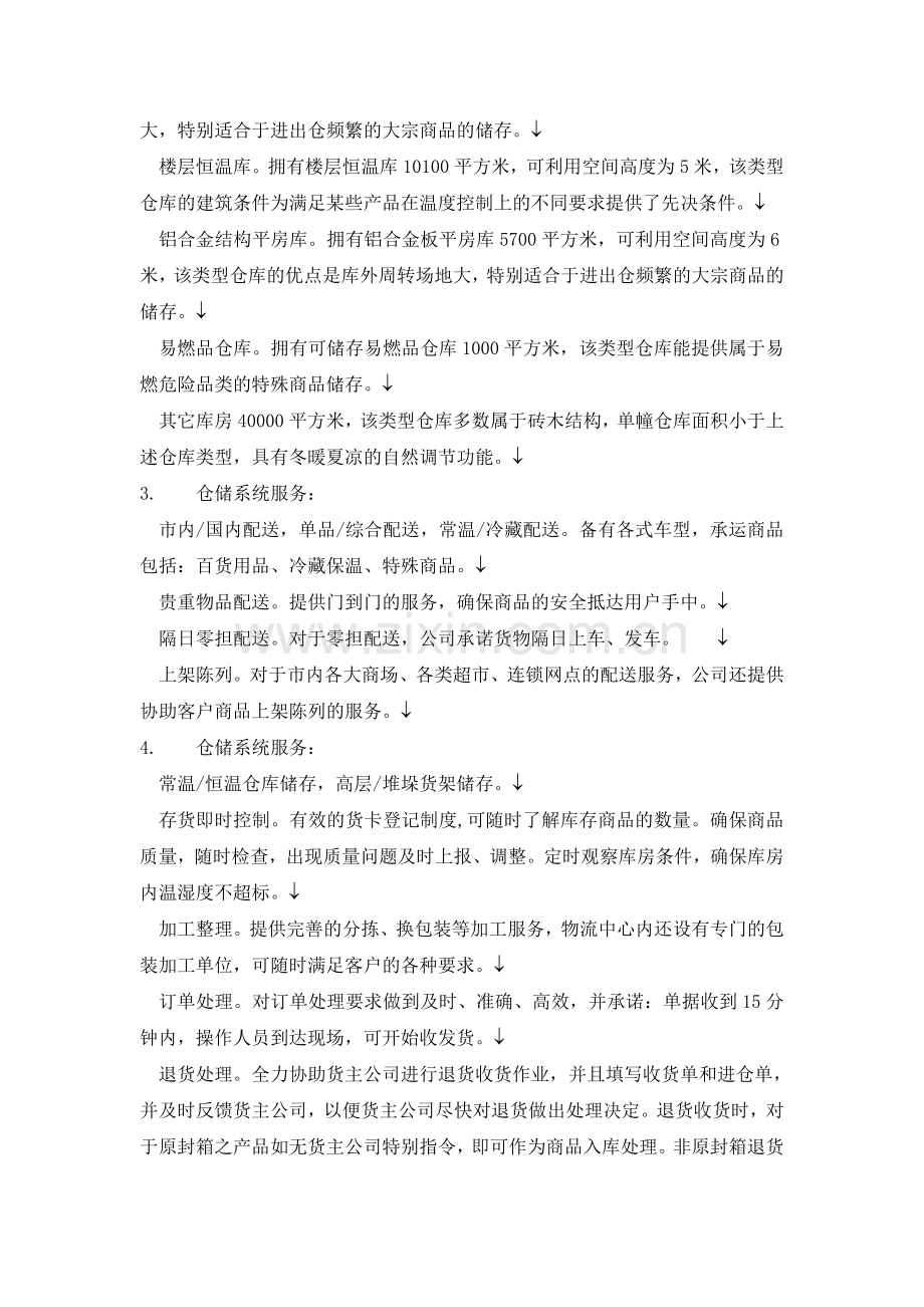 物流综合实践报告.doc_第2页