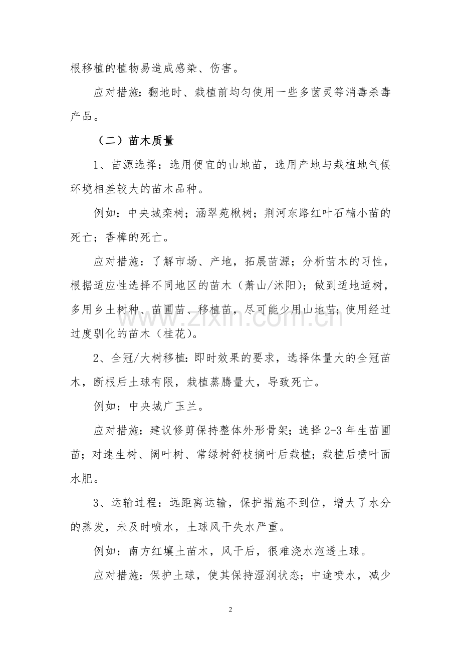 园林工程苗木死亡原因及应对措施分析.doc_第2页