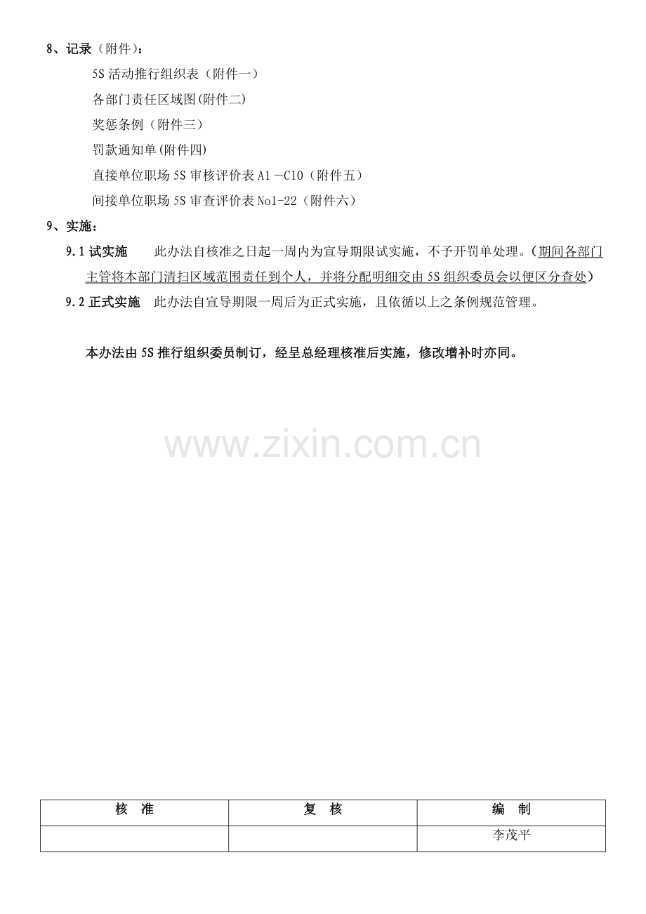 5S推动管理(奖惩)办法.doc_第2页