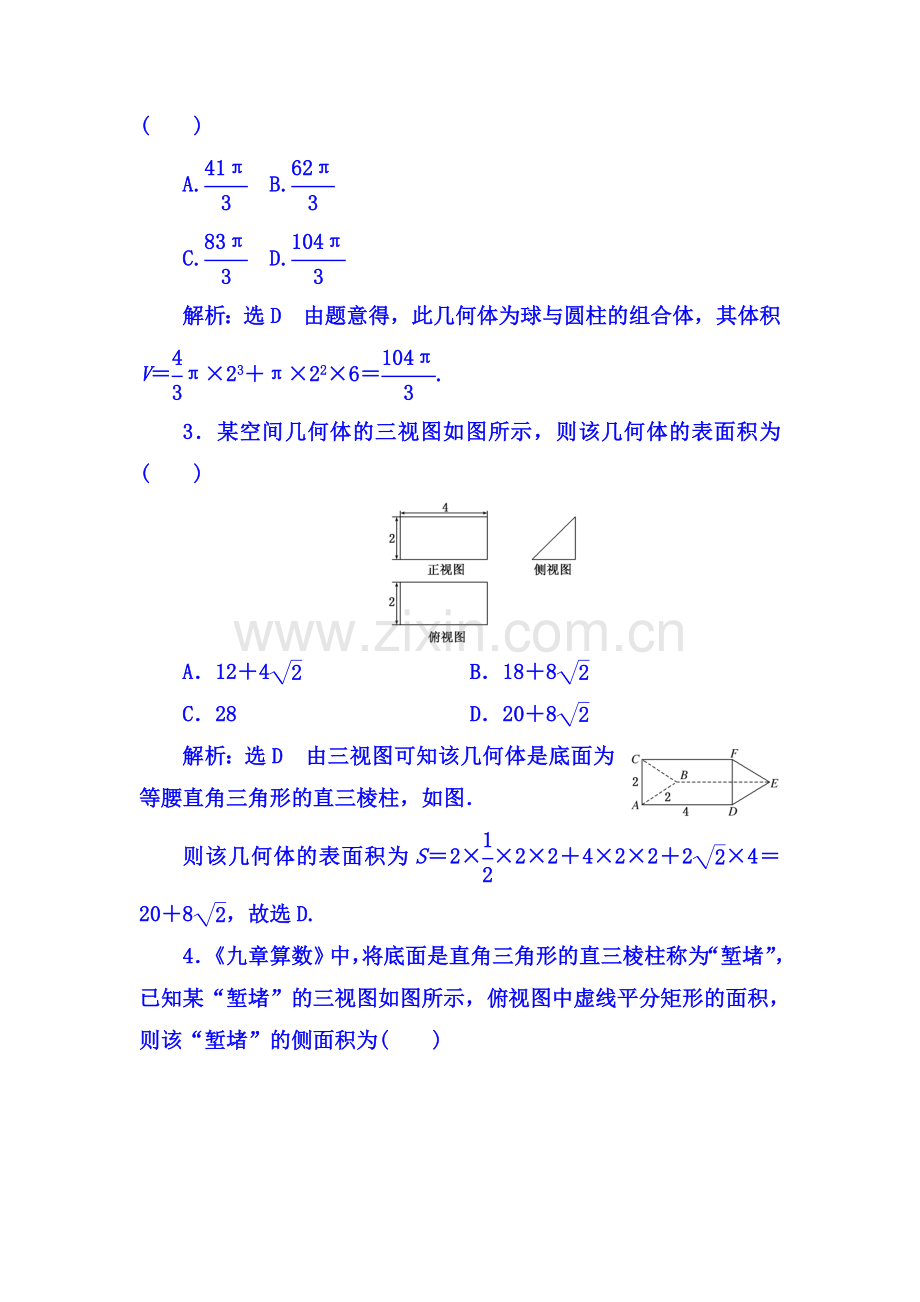 2018届高考理科数学第一轮总复习检测10.doc_第2页