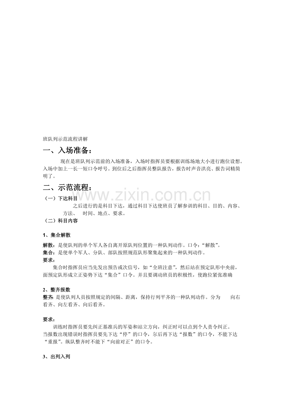 班队列示范流程.doc_第1页