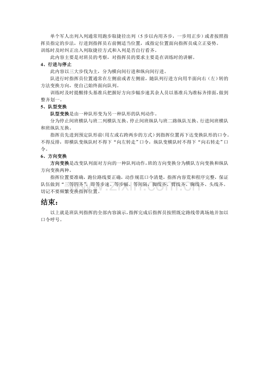 班队列示范流程.doc_第2页