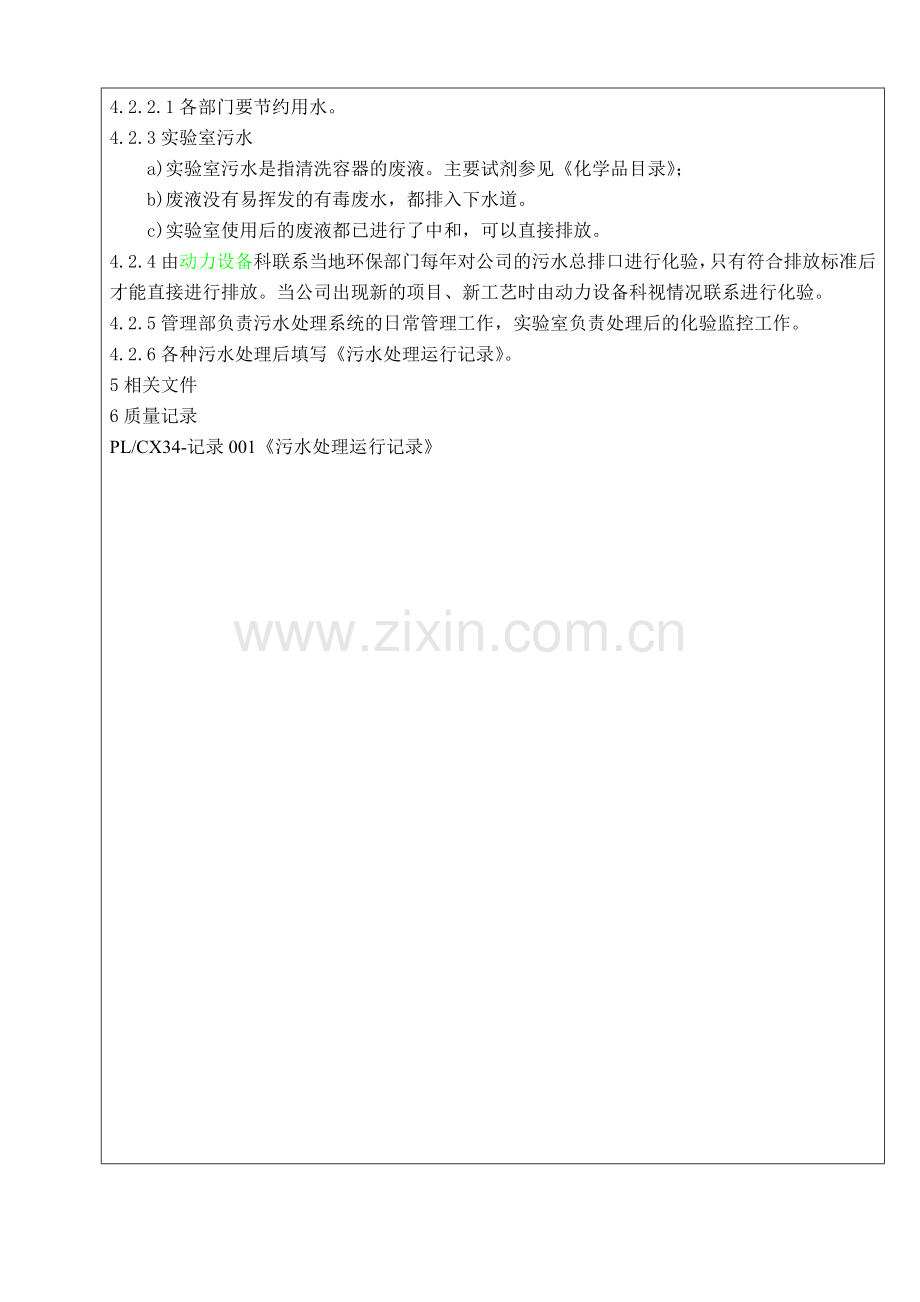 PLCX34污水排放控制程序--管理部.doc_第2页