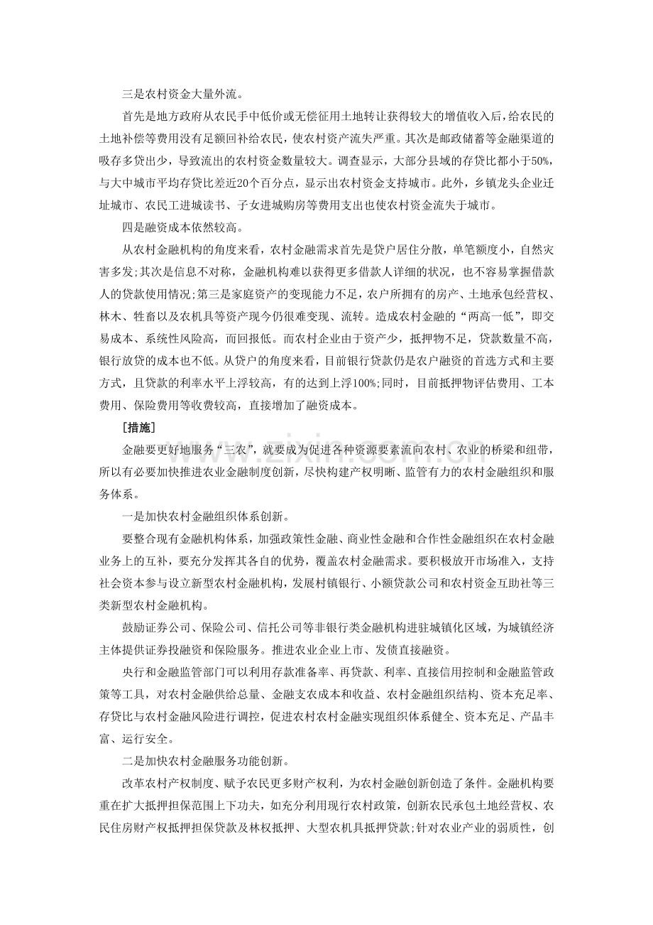 安徽2014年公务员面试热点：农村金融制度创新.doc_第2页