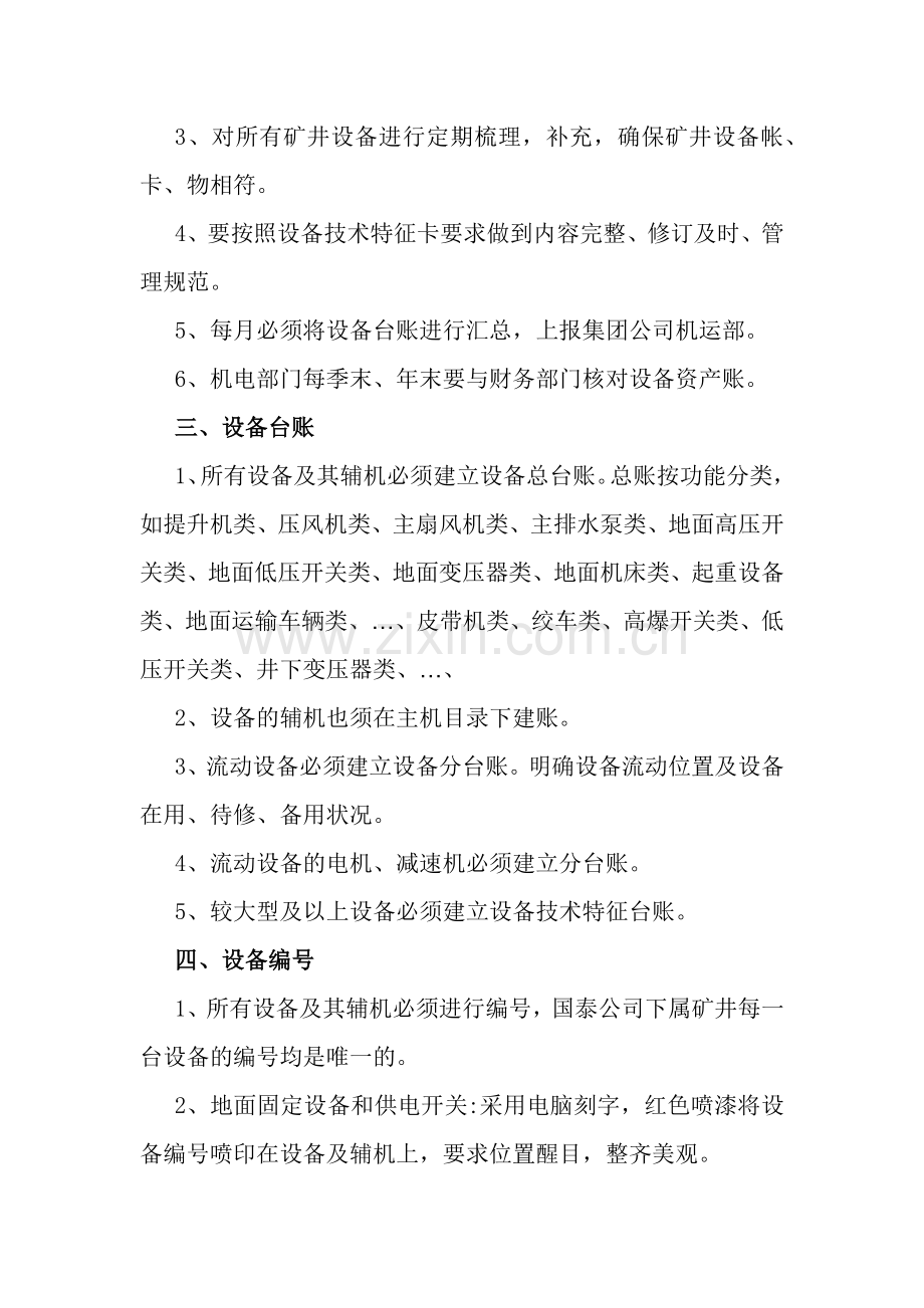 设备台账管理制度1.docx_第2页