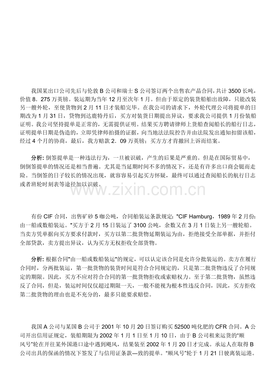 2011年国际货运代理考试货代案例分析试题.doc_第1页