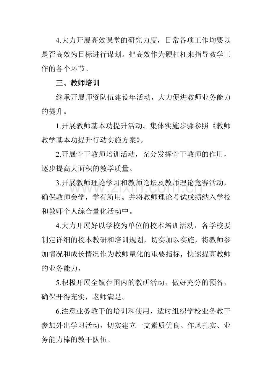 2013年学区教研工作计划[1]-3.doc_第2页