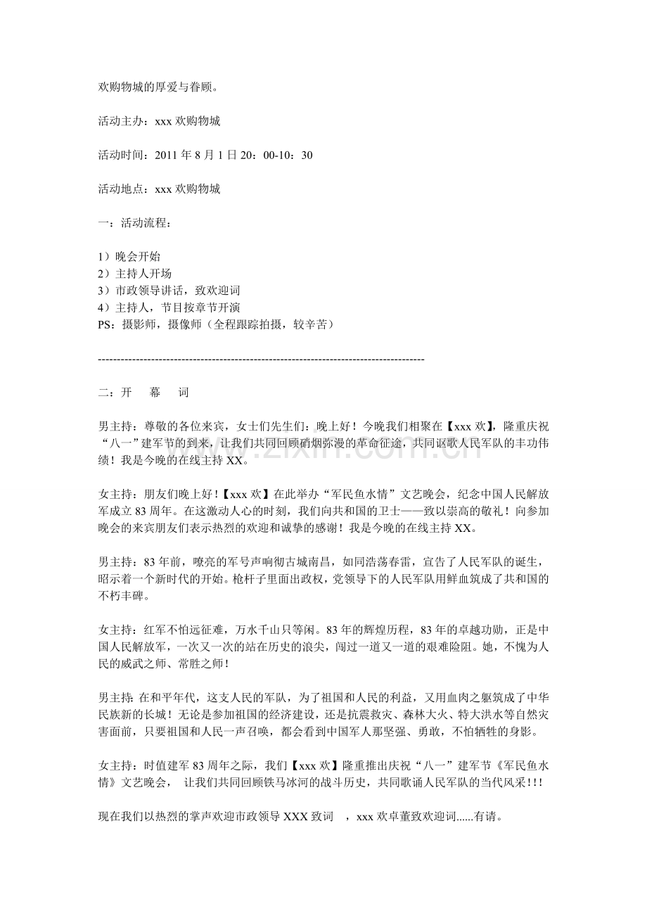 xxx超市八一建军节促销活动方案.doc_第2页
