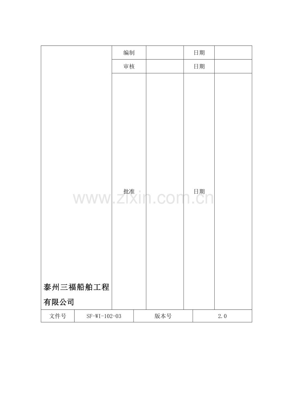 10-生产计划制定作业指导书.doc_第1页