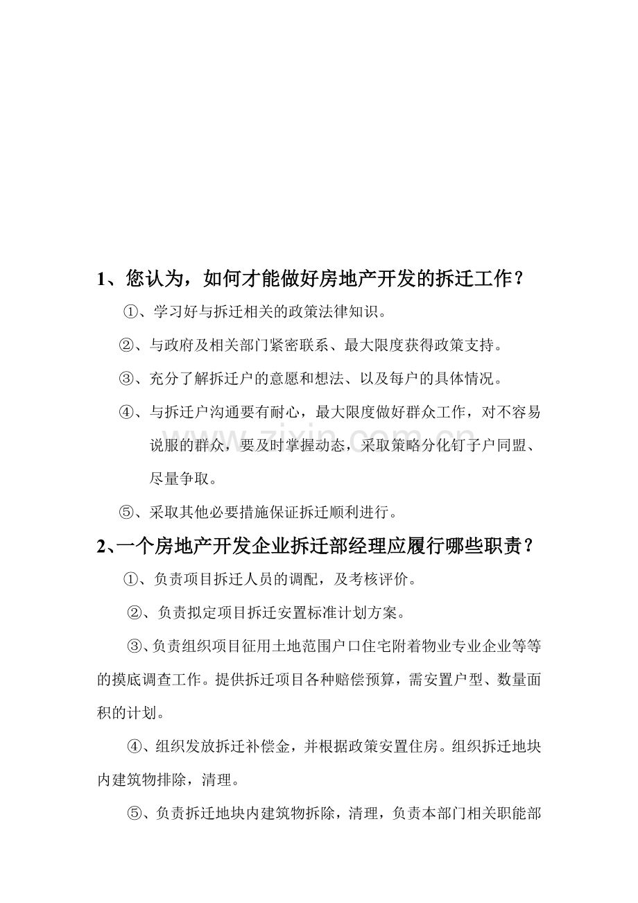 房地产岗位面试模拟题.doc_第1页