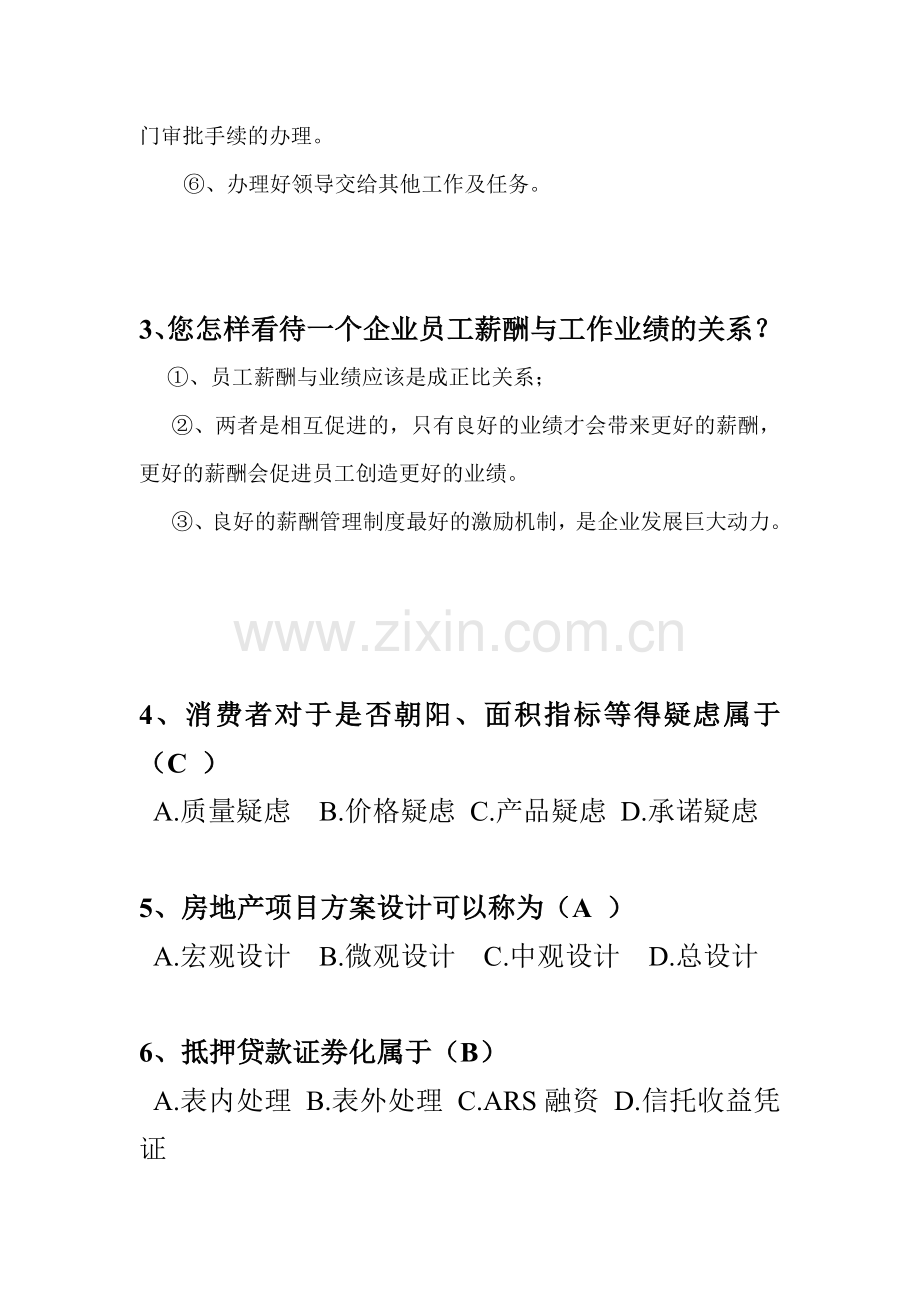 房地产岗位面试模拟题.doc_第2页