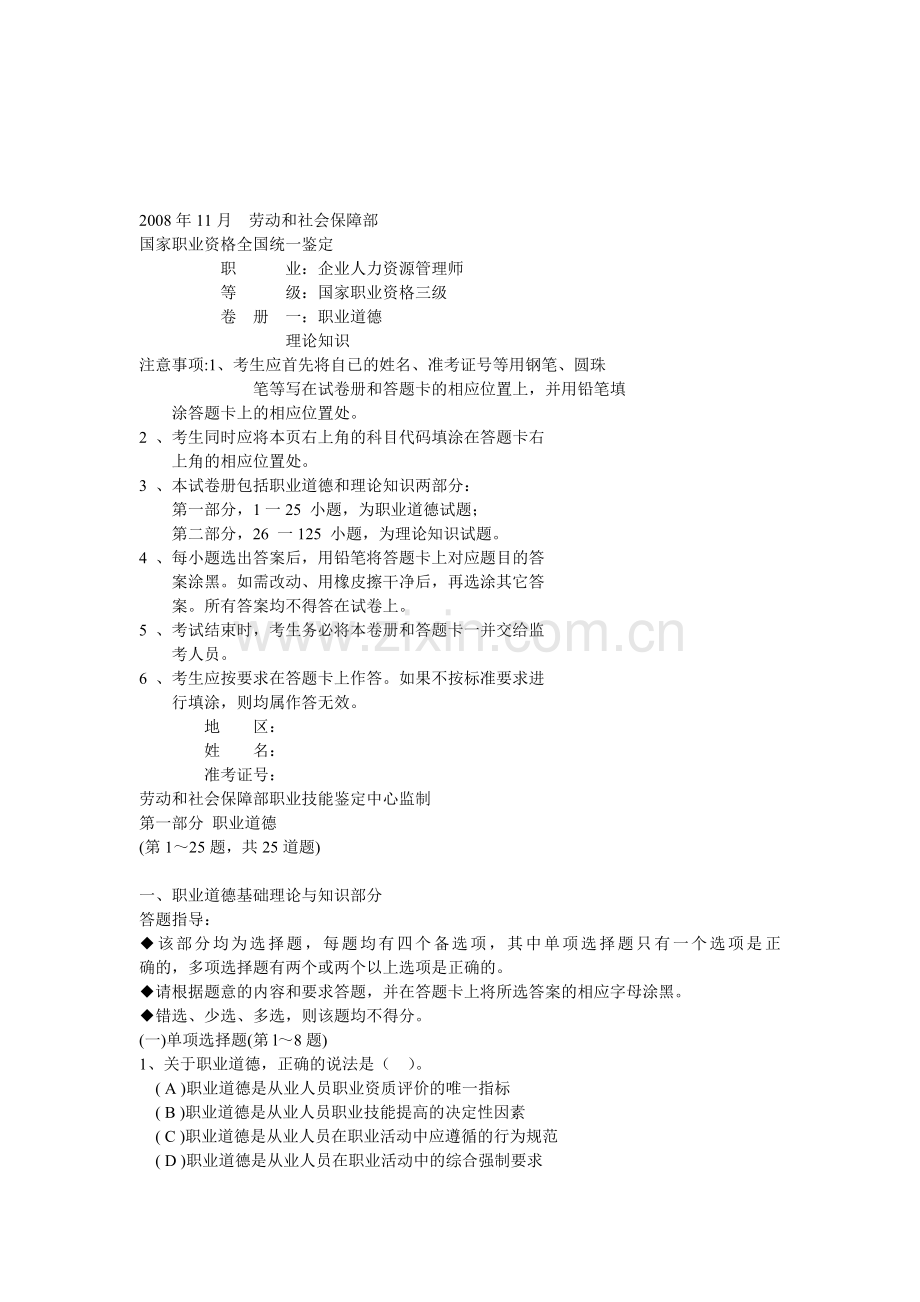 2008年11月3级人力资源管理师理论与技能答案.doc_第1页