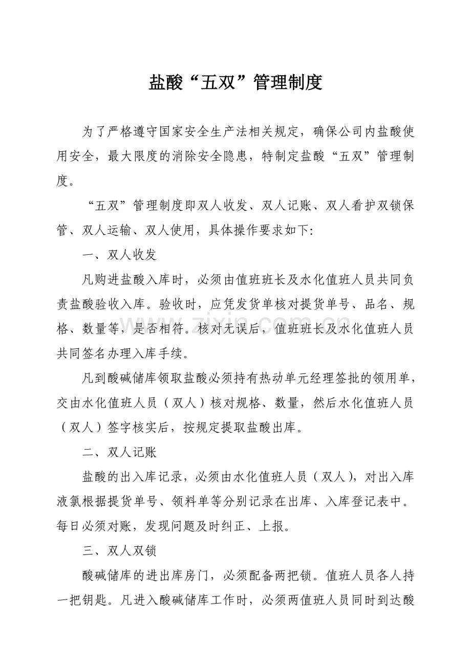五双管理制度.doc_第1页