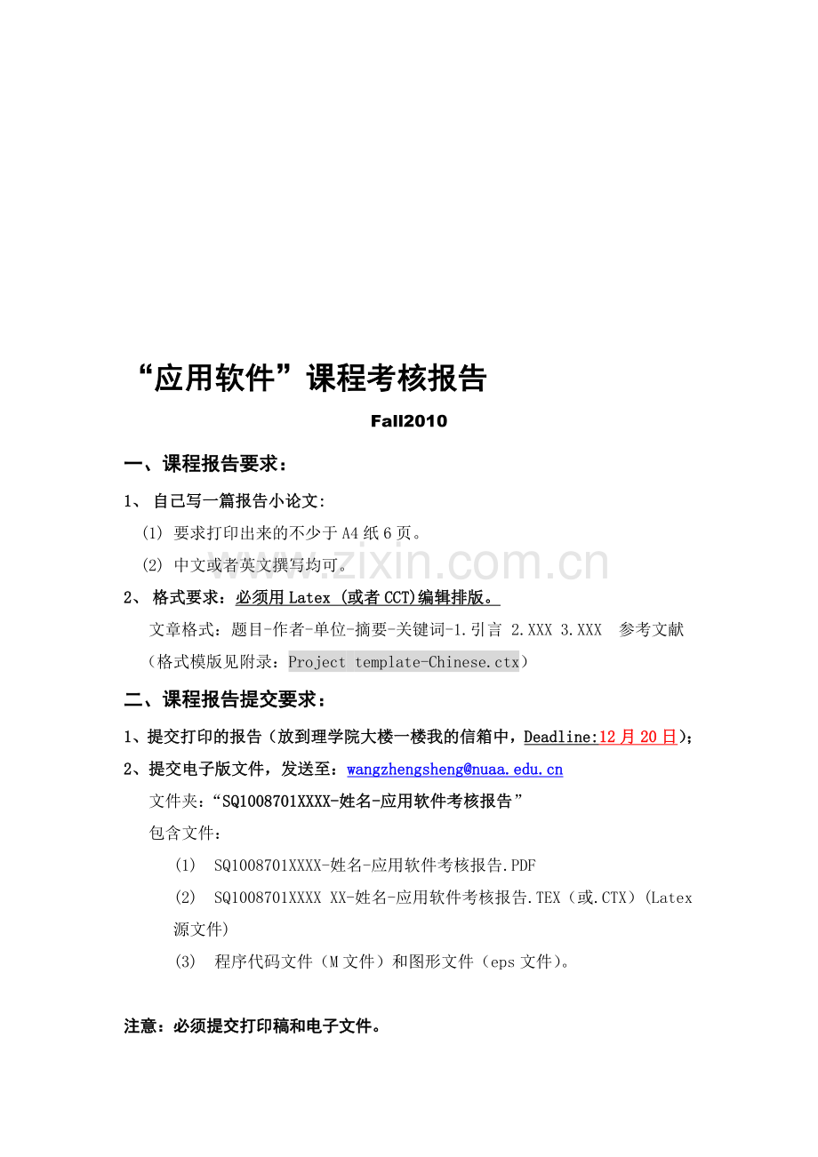 Fall2010《应用软件》(硕士生)课程考核题目.doc_第1页