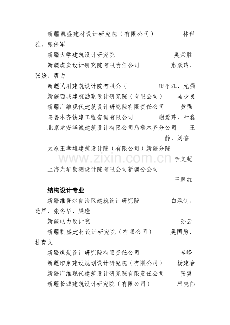 新疆维吾尔自治区建筑工程、房地产经济.doc_第2页